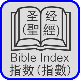 Bible Index